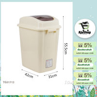 AjuShop-ICLEAN ถังขยะฝาสวิงทรงเหลี่ยม 40 ลิตร ขนาด 42x31x55.5 ซม. รุ่น TG51712 สีเบจ