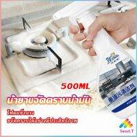 Sweet น้ำยาทำความสะอาดเครื่องครัว น้ำยาล้างคราบมัน  500ml  Kitchen cleaner