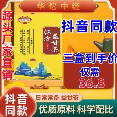 แบรนด์อย่างเคร่งครัดเลือกผลิตภัณฑ์ของแท้เพื่อให้แน่ใจว่า Huatuo Zhongjing และจีนกําหนด Yigan ชาที่ทำจากวัสดุจริงและวัสดุจริงเพื่อบำรุงตับและลบไฟ
