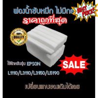 ผ้าซับหมึก epson แบบ refill L1110 L3110 L3150 L5190 #หมึกสี  #หมึกปริ้นเตอร์  #หมึกเครื่องปริ้น hp #หมึกปริ้น   #ตลับหมึก