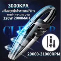 ขายดี เครื่องดูดฝุ่นในรถ Car Vacuum Cleaner ในรถ ที่ดูดฝุ่นในรถ เครื่องดูดฝุ่นขนาด120 วัตต์ เครื่องดูดฝุ่นมือถือ เสียบปลั๊กกับจุดชาตแบตในรถได้