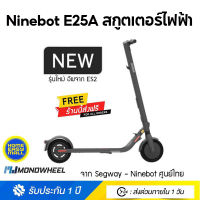 Ninebot E25 A สกูตเตอร์ไฟฟ้า รุ่นใหม่ อัพจาก ES2 จาก Ninebot -Segway -(ประกันศูนย์ไทย)