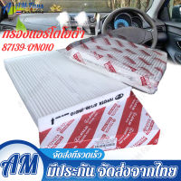 【บางกอกสปอต】กรองแอร์โตโยต้าคาร์บอนแท้ Yaris Vigo Vios Altis Fortuner Prius Camry Hiace Commuter