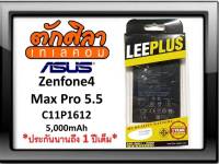 LEEPLUS Battery Asus Zenfone4 Max Pro (C11P1612) แบตเตอรี่ เอซุส พร้อมส่ง รับประกัน1ปี ค่าส่งถูก