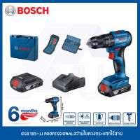 BOSCH สว่านไขควงกระแทกไร้สาย GSB 185-LI พร้อมชุดดอกสว่านและดอกไขควง 23 ชิ้นพร้อมตัวจับยึด *สินค้าตามตัวเลือก*