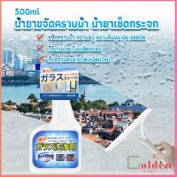 Golden น้ำยาขจัดคราบน้ำบนกระจก คราบหินปูน คราบสบู่ ในห้องน้ำ สูตรเข้มข้น Glass cleaning agent