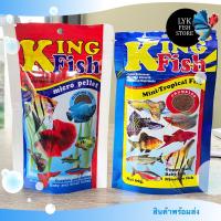 อาหารปลาคิงฟิช ซองแดง ซองน้ำเงิน king Fish ขนาด 60 กรัม โปรตีนสูง ซองน้ำเงิน (ผง)