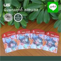 พิมพ์กดคุ้กกี้ ที่กดคุ้กกี้ สแตนเลส เซ็ท 5 ชิ้น 5 ขนาด set ที่ 1