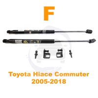 ?โช้คค้ำฝากระโปรงหน้าToyota Hiace, Commuter (05-19) โตโยต้า คอมมูเตอร์ ไฮแอช ตรงรุ่นไม่ต้องเจาะ Vethaya ประกัน 2 ปี?