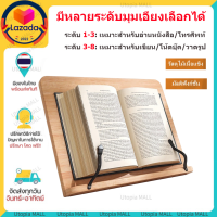 ?ส่งจากไทย?ไม้เนื้อแท้ ที่ตั้งหนังสือ iPad ที่วางหนังสือไม้ โต๊ะพับ ที่วางแท็บเล็ต ที่อ่านหนังสือ ชั้นวางหนังสือ