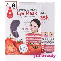 (6 ซอง) Tomato &amp; gluta Eye mask baby bright มาร์คใต้ตาลดรอยคล้ำใต้ตา ลดเลือนริ้วรอย ทำให้ใต้ตาเปร่ง ปรั่งดูมีน้ำมีนวลดุจไข่มุก