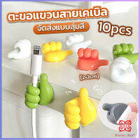 Boloni 10 pcs คลิปตะขอแขวนติดผนัง อเนกประสงค์ รูปนิ้วโป้ง  จัดส่งแบบคละสี Home Storage Hooks