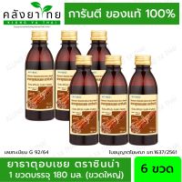 แพ็ค 6 ขวด ยาธาตุผสมอบเชย ตราซินน่า 180 มล. (ขวดใหญ่) แสงสว่างตราค้างคาว ขับลม  แก้ท้องอืด ท้องเฟ้อ พร้อมส่ง