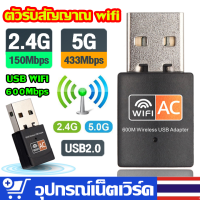 wifi usb 5gตัวรับสัญญาณ WiFi，USB WIFI 5G，อุปกรณ์ wireless แบบ usb，600Mbps Dual Band รองรับ WIFI 5G / 2.4G ตัวรับ WIFI สำหรับคอมพิวเตอร์ โน้ตบุ๊ค แล็ปท็อป ตัวรับสัญญาณไวไฟ