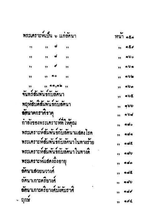 จักรทีปนี-พระคัมภีร์หลักโหราศาสตร์ไทย