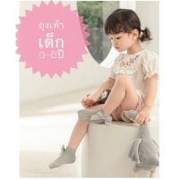 [พร้อมส่ง] ถุงเท้าเด็กหญิง ถุงเท้าโบว์ สำหรับเด็กอายุ 0-6 ปึ สีหวานน่ารัก โบว์โต เกาหลีสุดๆ
