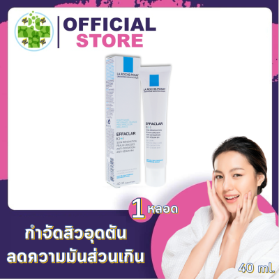 La Roche-Posay Effaclar K(+) [40ml/หลอด] ช่วยบำรุงผิวอย่างอ่อนโยน ลดการอุดตันของรูขุมขน ลดปัญหาสิวอุดตัน ควบคุมความมันส่วนเกินได้ยาวนาน