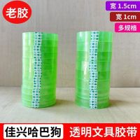 Primary school students stationery tape with typo Jiaxing pug diang ball tape small transparent tape wholesale