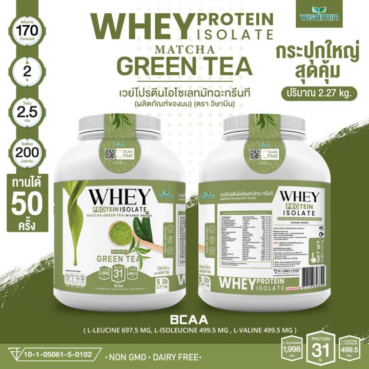 เวย์โปรตีน-ไอโซเลท-รสชาเขียว-มัทฉะ-whey-protein-isolate-matcha-กระปุกใหญ่-ขนาด-5-ปอนด์-5-lb-เวย์โปรตีนชงดื่ม-จำนวน-1-กระปุก-ปริมาณ-2-27-kg-ทานได้-50-ครั้ง