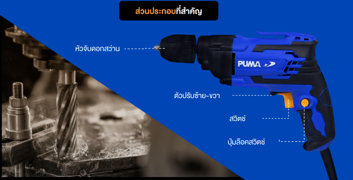 สว่านไฟฟ้า-puma-pm-10ed-10-mm-450w