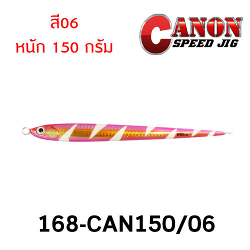 เหยื่อจิ๊ก-canon-speed-jig-เรืองแสงนานกว่าเหยื่อทั่วไป-50-เรืองแสงสว่างกว่าเหยื่อทั่วไปตามท้องตลาด-60