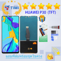 จอใช้ร่วมกับ  ชุดหน้าจอ หัวเว่ย P30 (TFT) งานแท้มีประกัน  แถมฟิล์มพร้อมชุดไขควง