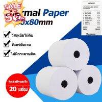 กระดาษความร้อน กระดาษใบเสร็จ  80x80mm 65gsm 20 ม้วน ใบสมัคร ซูเปอร์มาร์เก็ต, ร้านอาหาร, โรงพยาบาล, โรงแรม ฯลฯ #ใบปะหน้า #กระดาษใบเสร็จ #สติ๊กเกอร์ความร้อน #กระดาษสติ๊กเกอร์ความร้อน   #กระดาษความร้อน