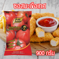 ซอสมะเขือเทศ (TOMATO SAUCE) ซอส สเต๊ก เฟรนด์ฟราย์ นักเก็ต ไก่ป๊อป ของทอด เบอร์เกอร์ ขนมอบ เบเกอรี่ ขนาด 900 กรัม ราคาถูก ตราเพียวฟู้ดส์ PURESQUARE SHOP