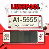 กรอบป้ายทะเบียนกันน้ำ กรอบป้ายทะเบียนรถยนต์ ลาย LIVERPOOL ลิเวอร์พลูสีขาวแดง A1-5555 1ชุด/2ชิ้น กรอบป้ายขนาดมาตรฐานงานพลาสติกกันน้ำ