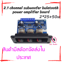 บอร์ดแอมป์ แอมป์จิ๋วบูลทูธ 2.1ช่อง 2*25+50w บอร์ดขยายเสียงซับวูฟเฟอร์ 2.1 ช่อง 2X25W+50W บลูทูธ 5.0 Dc 12-20V