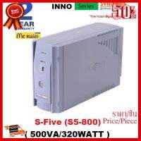 UPS(เครื่องสำรองไฟฟ้า) SYNDOME INNO SERIES 800VA/320WATT รุ่น S-Five (S5-800) - สินค้ารับประกัน 2 ปี ##ที่ชาร์จ หูฟัง เคส Airpodss ลำโพง Wireless Bluetooth คอมพิวเตอร์ โทรศัพท์ USB ปลั๊ก เมาท์ HDMI สายคอมพิวเตอร์