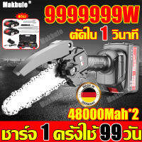 【เทคนิคเยอรมัน】BPX เลื่อยไฟฟ้าแบต เลื่อยโซ่ไฟฟ้า 6 นิ้ว 99990W มีแบต2ก้อน มอเตอร์ทองแดงล้วนอันทรงพลังมีแบต2ก้อน กำลังตัดสูง (เลื่อยตัดไม้ เลื่อยยนต์ เลื่อยโซ่ยนต์ เลื่อยโซ่ไรสาย ​มอเตอร์ทองแดงบริสุทธิ์ ไร้สาย เลื่อยตัด เลื่อยไฟฟ้า)