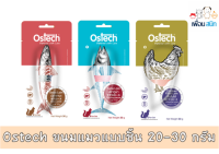 Ostech ขนมแมว 20 - 30 กรัม