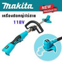 ส่งฟรี มีเก็บปลายทาง เครื่องตัดหญ้าไร้สาย เครื่องตัดหญ้าแบตเตอรี่ Makita 118V น้ำหนักเบา ใช้งานง่าย (ผู้หญิงก็ใช้ได้) มาพร้อมอุปกรณ์ครบชุด