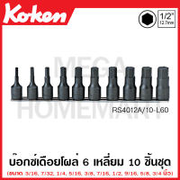 Koken # RS4012A/10-L60 บ๊อกซ์เดือยโผล่ ดำ 6 เหลี่ยม (นิ้ว) ชุด 10 ชิ้น SQ. 1/2 นิ้ว (4หุน) ในรางเหล็ก (Inhex Bit Sockets Set on Rail) บ๊อกซ์เดือยโผล่ บ๊อกซ์ ลูกบ๊อกซ์