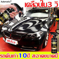 เทคโนโลยีเยอรมัน Autoworks น้ำยาเคลือบแก้ว น้ำยาเคลือบเงา เคลือบสีรถยนต์ น้ำยาเคลือบสีรถ กันน้ำ กันคราบ ป้องกันรอยขีดข่วน ปรับปรุงความสว่าง ปกป้องสีรถ เคลือบแก้ว น้ำยาเคลือบแก้วรถยนต์ เคลือบเงารถ น้ำยาเคือบแก้ว น้ำยาเคลือบเงารถ น้ำยาเคลือบเงารถยนต์