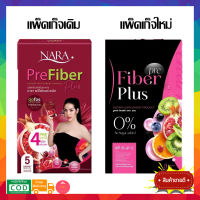 แพ็คเก็จใหม่!! 1 แถม 1 ไฟเบอร์นารา นาราไฟเบอร์ NARA Pre Fiber Plus บรรจุกล่องละ 5 ซอง