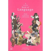 หนังสือ ภาษา : ถอดรหัสมหัศจรรย์การสื่อสารของมนุษ David Crystal สนพ.BOOKSCAPE (บุ๊คสเคป) หนังสือเรียนรู้ภาษาต่างประเทศ