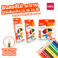 Deli แท้ สีไม้ ดินสอสีไม้ 12 สี 18 สี 24 สี ดินสอสีเด็ก สีเข้ม ดินสอสีไม้แท้ ดินสอสีไม้ถูกๆ เครื่องเขียน ระบายสี EC00100 Colored Pencil 12 color Nataku