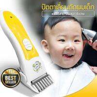 ปัตตาเลี่ยน อุปกรณ์ตัดผมเด็ก ปัตตาเลี่ยนตัดผมเด็ก ไร้สาย เสียงเบา Baby hair Clipper