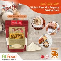 Bobs Red Mill (BRM) Gluten Free All Purpose Baking Flour 22oz. แป้งข้าวสาลีเอนกประสงค์  (ของแท้100%) มีหน้าร้าน