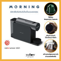 Morning Machine เครื่องชงแคปซูลที่ให้คุณดีไซน์วันใหม่ได้ตามใจ