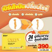 Yanhee Callyn Plus [ 1 กล่อง ] ยันฮี คอลิน พลัส จากยันฮี