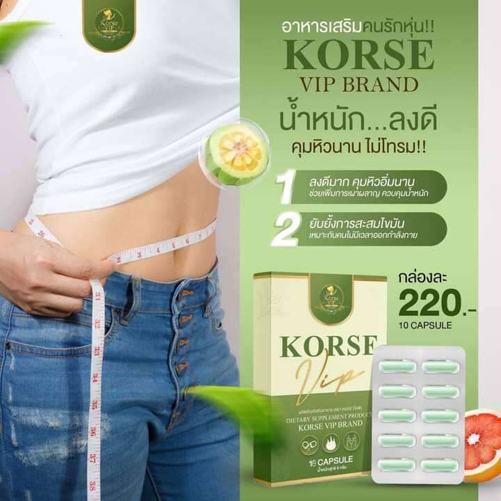 korse-vip-dietary-คอร์เช่-วีไอพี-บรรจุ10-แคปซูล