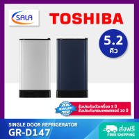 TOSHIBA ตู้เย็น 1 ประตู ขนาด 5.2 คิว รุ่น GR-D147 Refrigerator โตชิบา