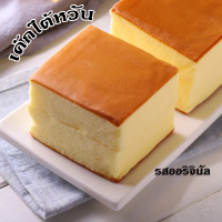 เค้กไข่ไต้หวัน cake พร้อมจัดส่งTH เค้กไข่ไต้หวัน ชีสเค้กไต้หวันตัวดัง ขนมสุดHotหนัก 120 g หอม นุ่ม ไม่ฝืดคอ หวานกำลังดี หวานน้อย อร่อยมาก