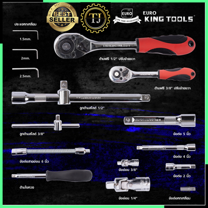 euro-king-tools-ชุดบล็อก-ลูกบล็อก-2-หุน-4-หุน-1-2-1-4-94-ชิ้น-socket-set-รุ่น-94-pcs