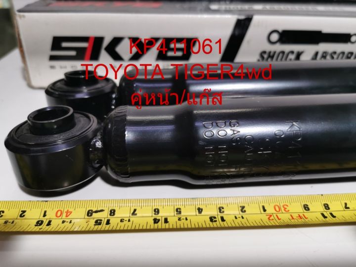 โช๊คอัพคู่หน้าtoyota-tiger4wd-kyb-แก๊ส-ราคาต่อคู่-kp-411061