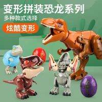 ข้อต่อไข่ไดโนเสาร์ที่เปลี่ยนรูปได้ของเล่นหุ่นยนต์ Tyrannosaurus Rex รุ่นใหม่จำลอง Mecha ฟรีกล่องของขวัญสำหรับเด็ก