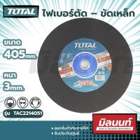 Total รุ่น TAC2214051 ไฟเบอร์ตัดเหล็ก 16″